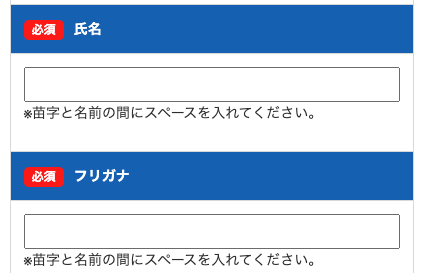 氏名・フリガナを入力