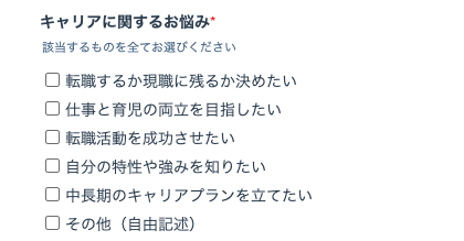 キャリアに関するお悩みを選択