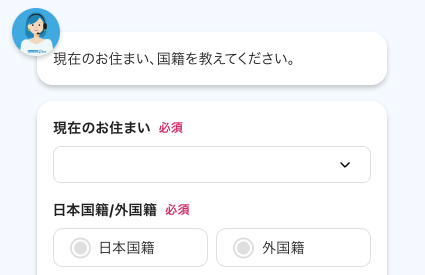 現在の住まい・国籍を入力