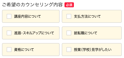 希望のカウンセリング講座を選択