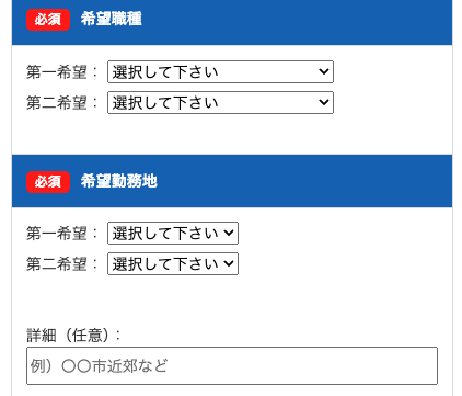 希望職種・勤務地を選択