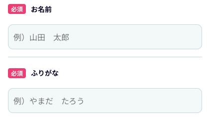 氏名・ふりがなを入力