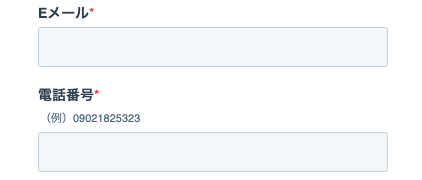 メールアドレス・電話番号を入力
