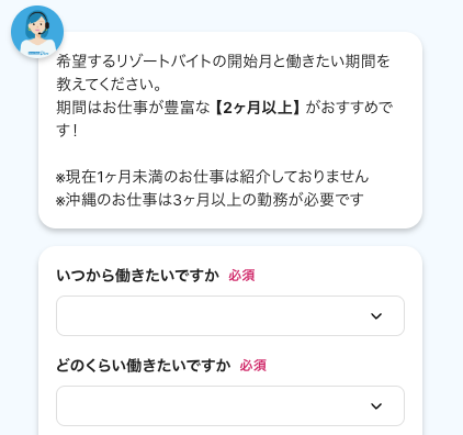 希望の就業時期・就業期間を選択