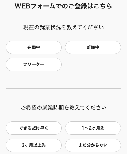 現在の就業状況・希望の就業時期を選択