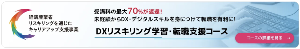 最大70%お得に学べる給付金が利用できる