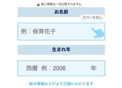 氏名・生まれ年を入力