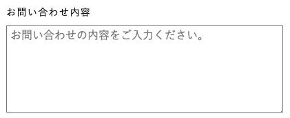 お問い合わせ内容を入力