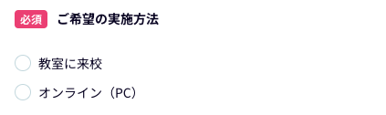 希望の実施方法を選択