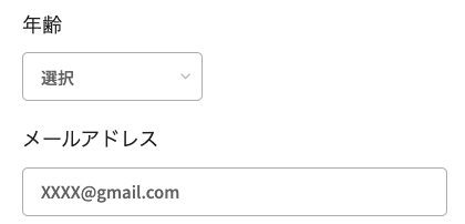 年齢・メールアドレスを入力
