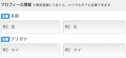 氏名・フリガナを入力