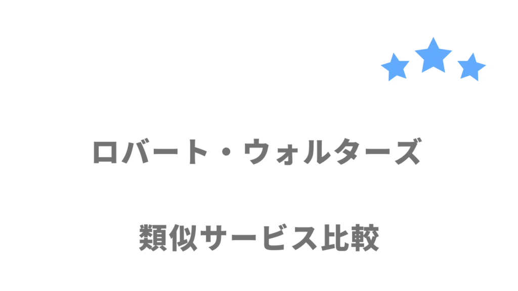 ハイクラスにおすすめ転職サイト・エージェント比較