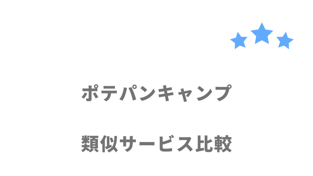 おすすめのプログラミングスクール比較表