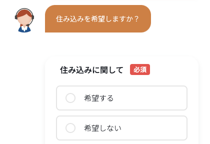 住み込み希望の有無を選択