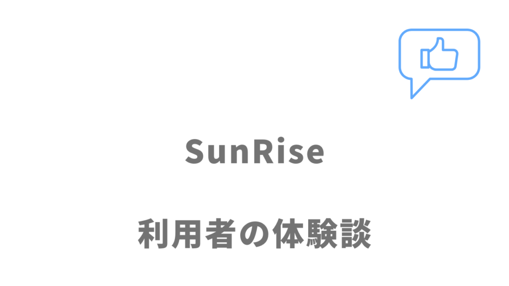 コミュニケーションスクールSunRiseの評判・口コミ