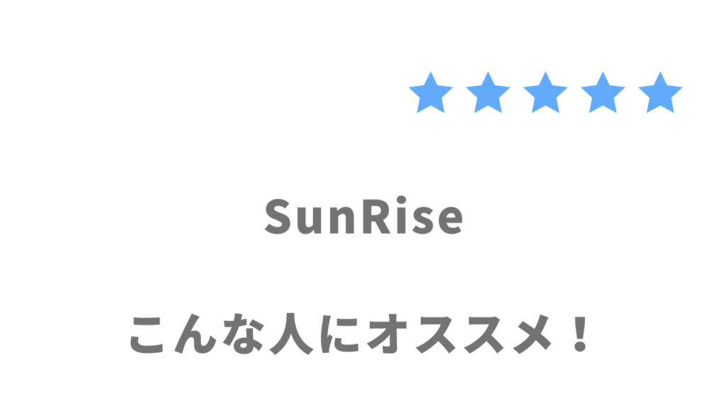 コミュニケーションスクールSunRiseがおすすめな人