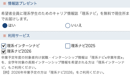 情報誌プレゼント・利用サービスを選択