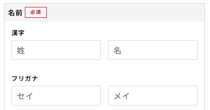 氏名・フリガナを入力
