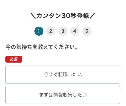 今の気持ちを選択