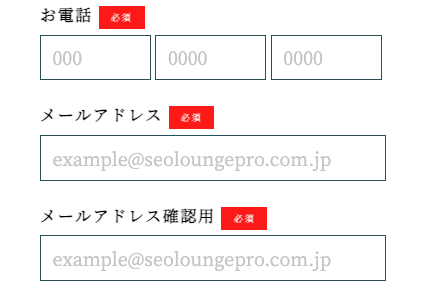 電話番号・メールアドレスを入力