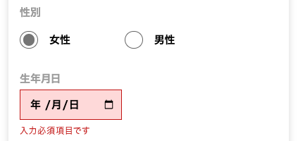 性別・生年月日を入力