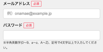 メールアドレス・パスワードを入力