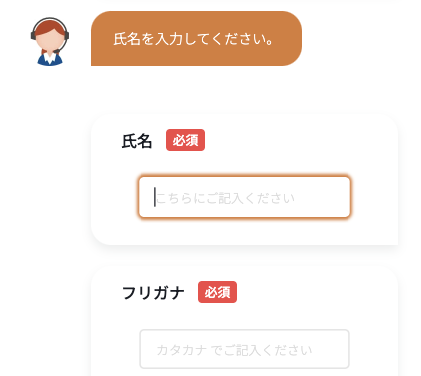 氏名・フリガナを入力
