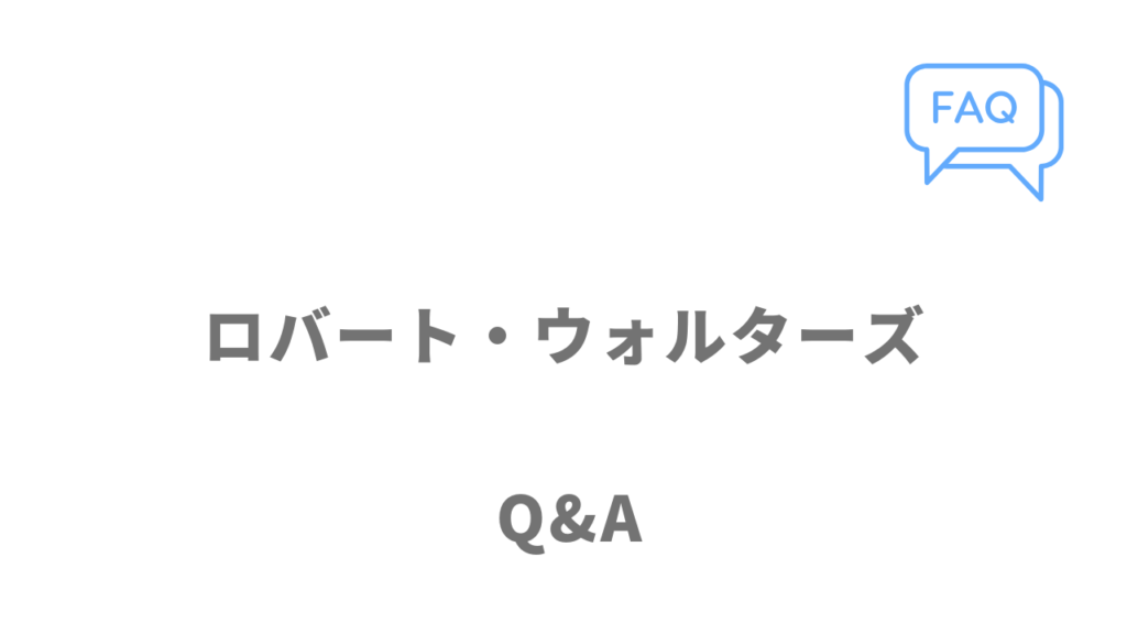 ロバート・ウォルターズのよくある質問