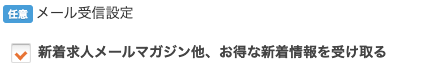 メール受信設定を選択