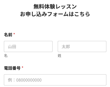 氏名・電話番号を入力