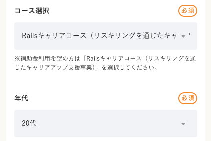 コース選択・年代を選択