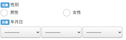 性別・年月日を入力
