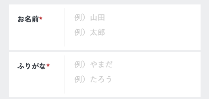 氏名・ふりがなを入力