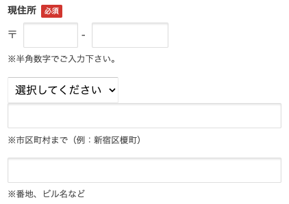 郵便番号・住所を入力