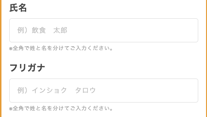 氏名・フリガナを入力