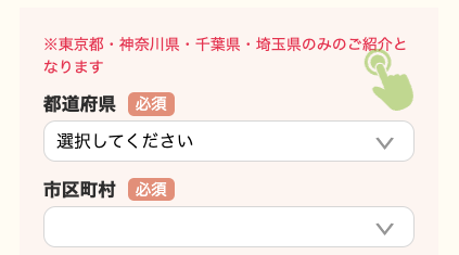 都道府県・市区町村を入力