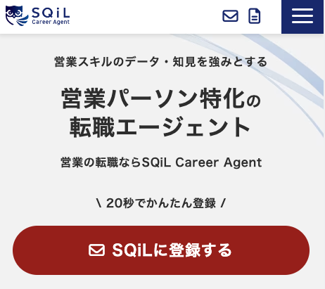 公式サイトの「SQiLに登録する」をタップ