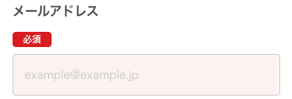 メールアドレスを入力