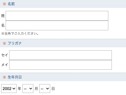 氏名・フリガナ・生年月日を入力