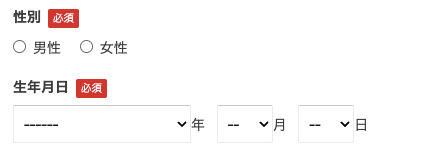 性別・生年月日を選択