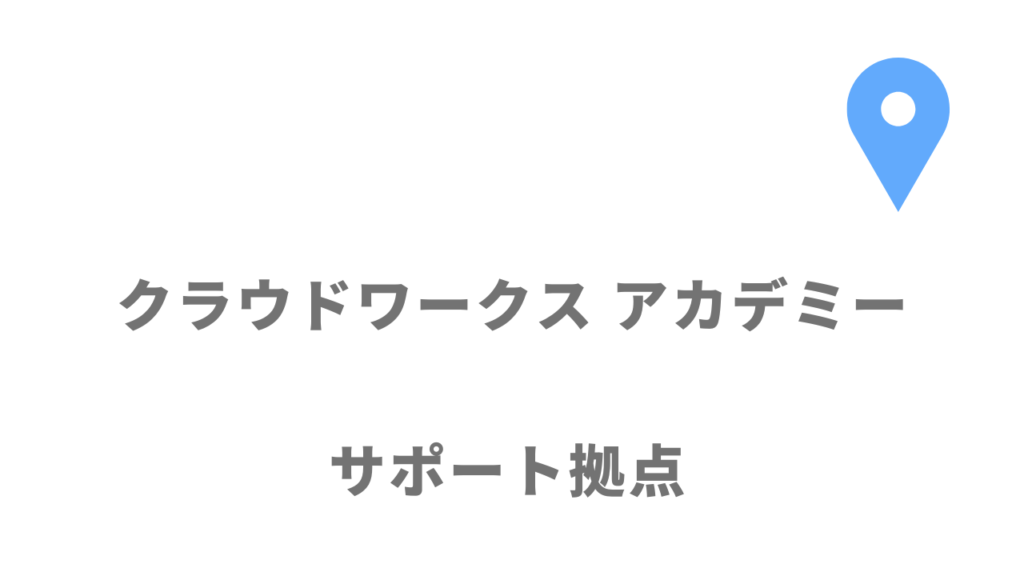 クラウドワークス アカデミーの拠点