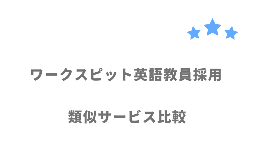 教育業界におすすめの転職サイト・エージェント比較