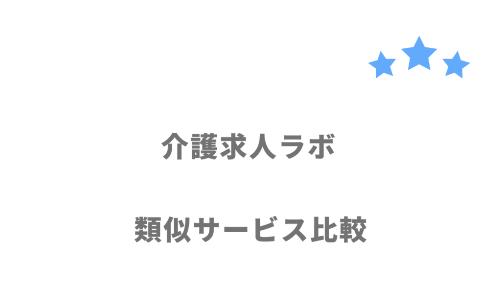 介護業界におすすめの転職サイト・エージェント比較