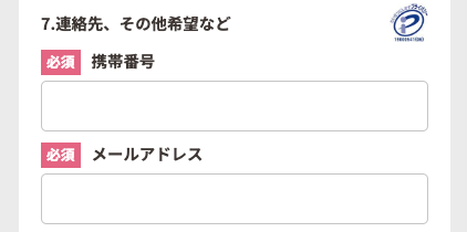 電話番号・メールアドレスを選択