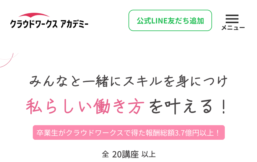 公式サイトにアクセス