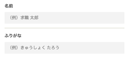 名前・ふりがなを入力