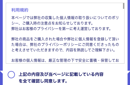 利用規約等を確認