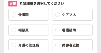 希望職種を選択