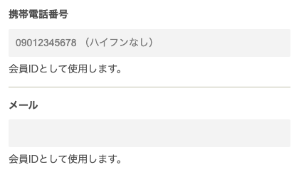 電話番号・メールを入力