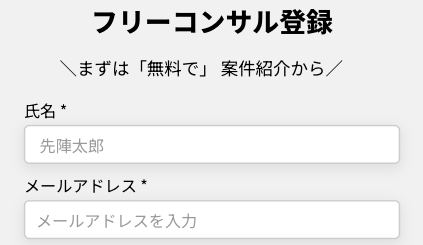 氏名・メールアドレスを入力